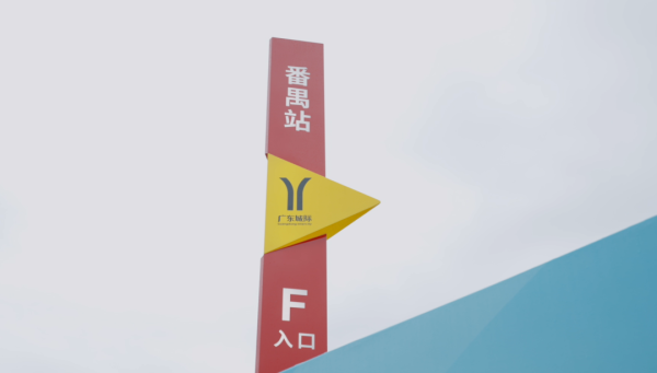 万利配资 10月9日上午，广东城际增开3列车保障旅客返程